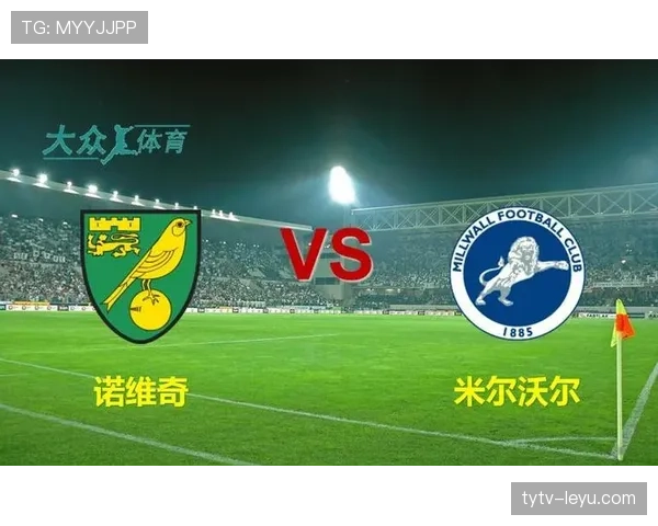 诺维奇球迷忠诚助威点燃球队士气，赛季表现显著提升